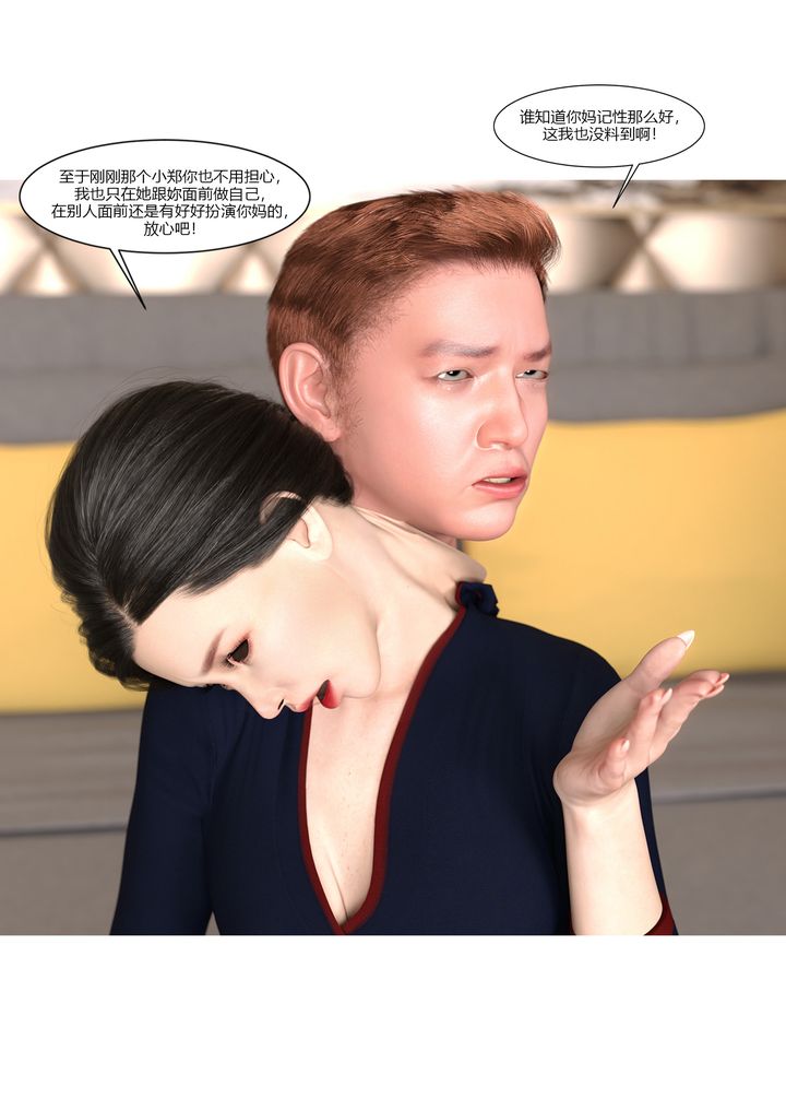 [3D][Ackerman]我的妈妈被损友穿上了第10话