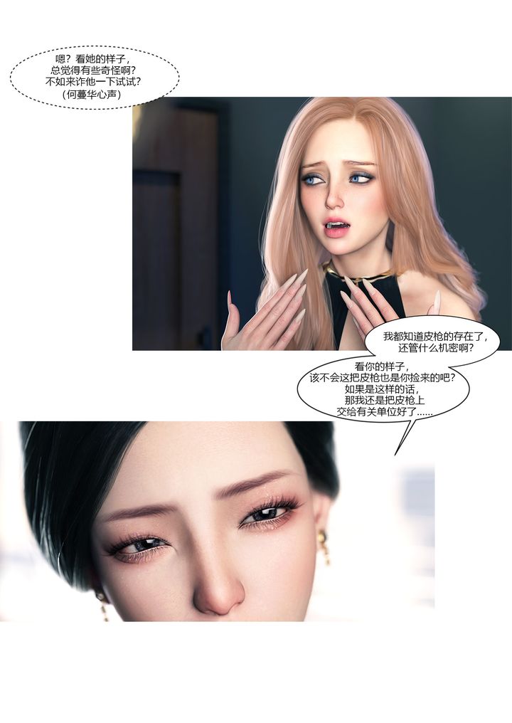 [3D][Ackerman]我的妈妈被损友穿上了第13话