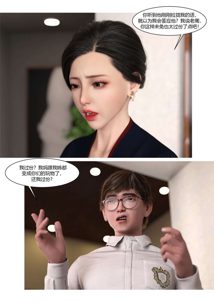 [3D][Ackerman]我的妈妈被损友穿上了第19话