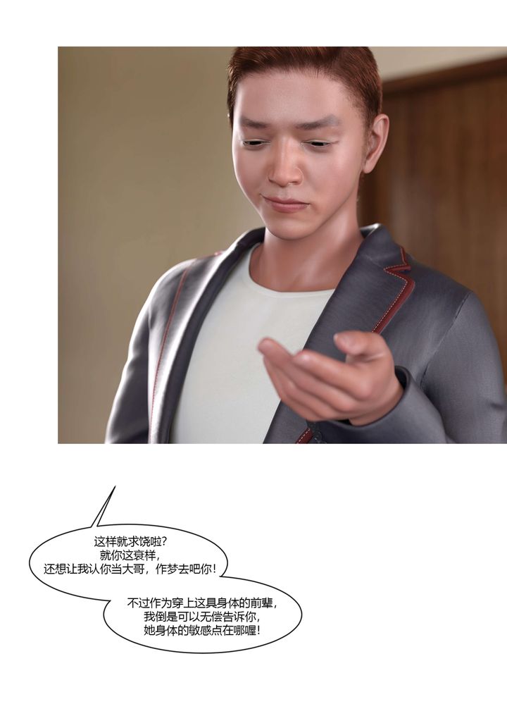 [3D][Ackerman]我的妈妈被损友穿上了第21话