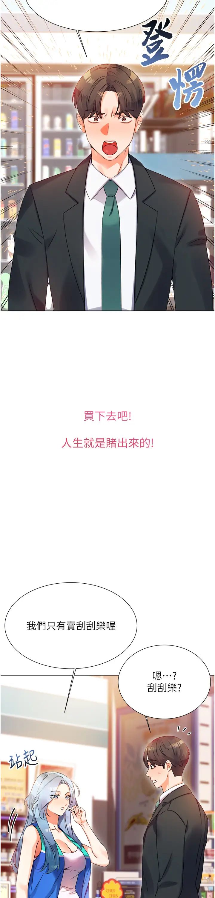 性運刮刮樂 - 第1話-刮刮樂頭獎是任意打炮權?17.jpg,性運刮刮樂 - 第1話-刮刮樂頭獎是任意打炮權?17,性運刮刮樂 - 第1話-刮刮樂頭獎是任意打炮權?