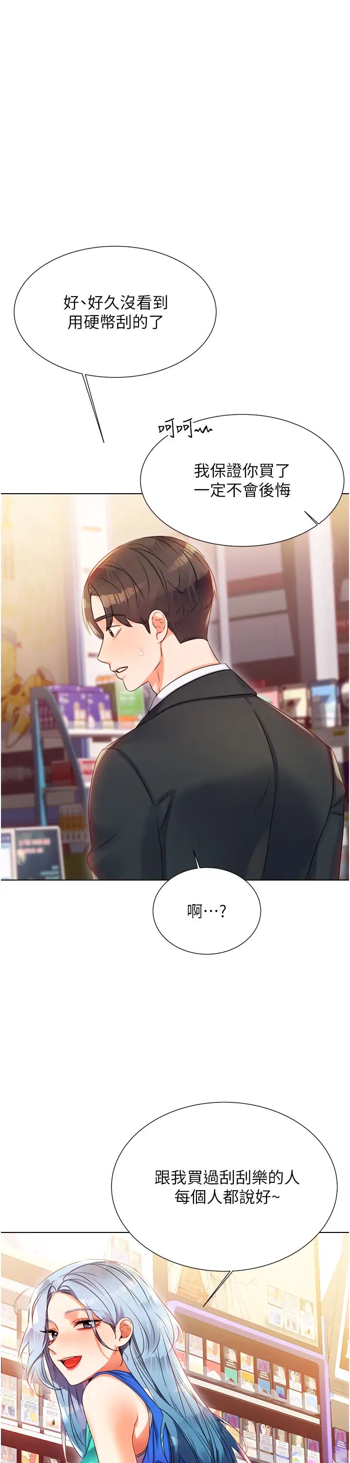 性運刮刮樂 - 第1話-刮刮樂頭獎是任意打炮權?20.jpg,性運刮刮樂 - 第1話-刮刮樂頭獎是任意打炮權?20,性運刮刮樂 - 第1話-刮刮樂頭獎是任意打炮權?