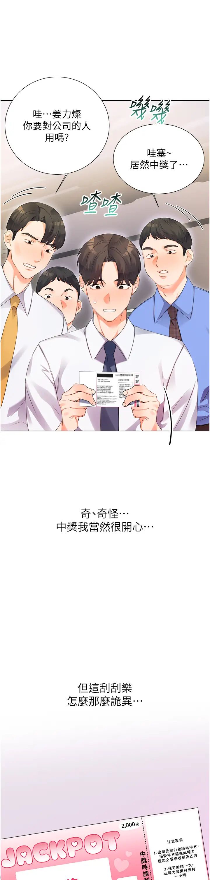 性運刮刮樂 - 第1話-刮刮樂頭獎是任意打炮權?26.jpg,性運刮刮樂 - 第1話-刮刮樂頭獎是任意打炮權?26,性運刮刮樂 - 第1話-刮刮樂頭獎是任意打炮權?