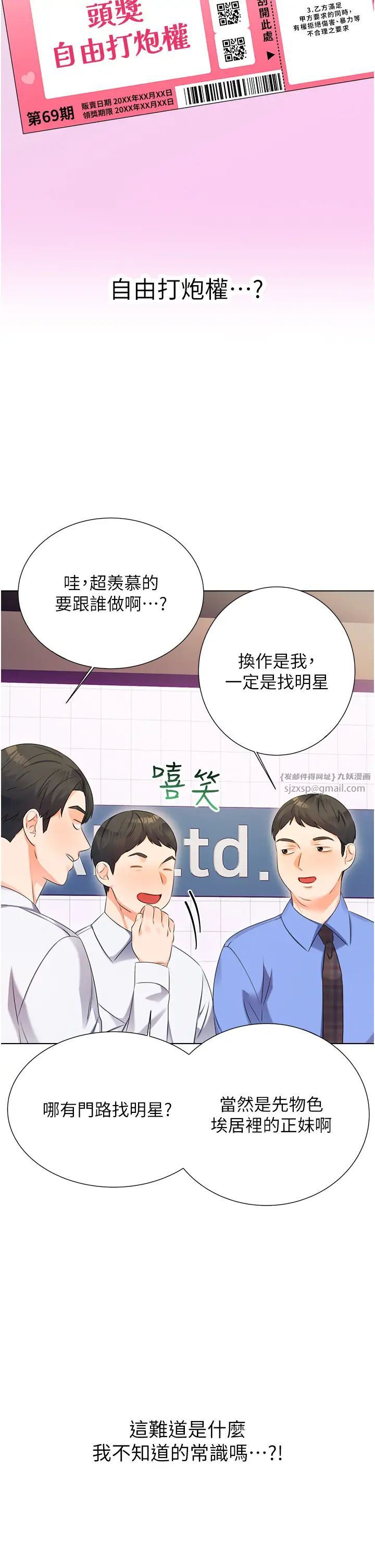 性運刮刮樂 - 第1話-刮刮樂頭獎是任意打炮權?27.jpg,性運刮刮樂 - 第1話-刮刮樂頭獎是任意打炮權?27,性運刮刮樂 - 第1話-刮刮樂頭獎是任意打炮權?