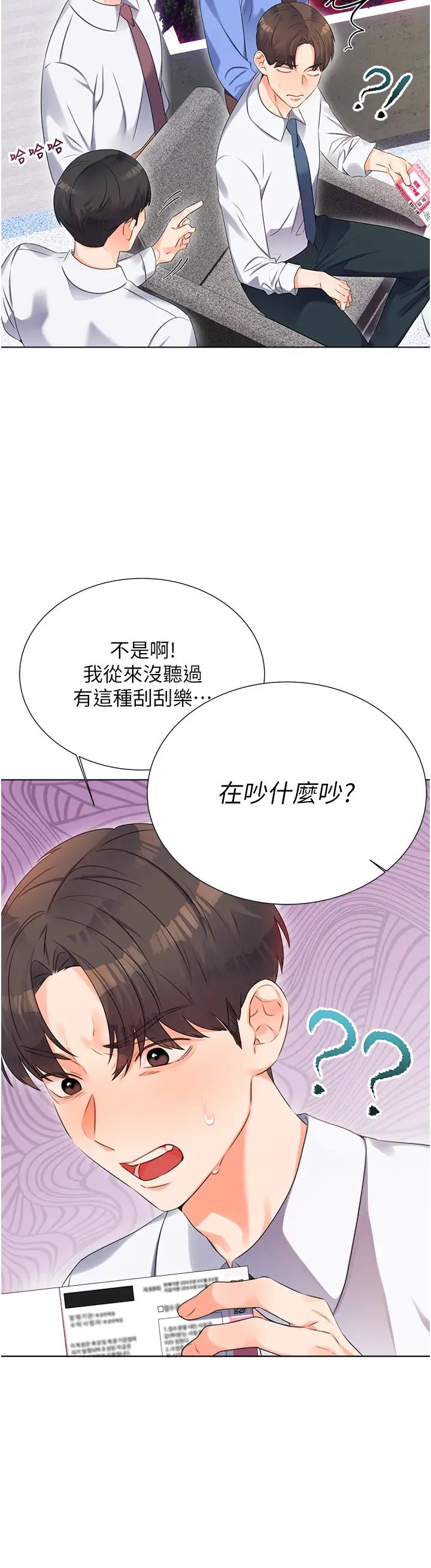 性运刮刮乐-第1章-图片29