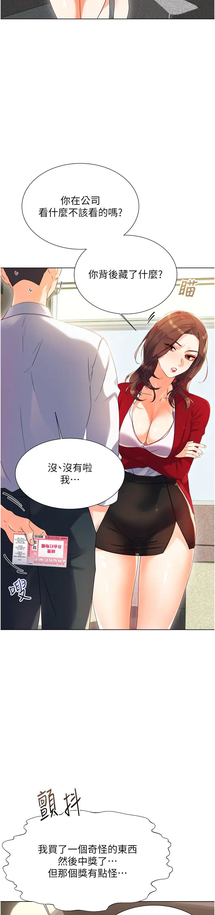 性運刮刮樂 - 第1話-刮刮樂頭獎是任意打炮權?32.jpg,性運刮刮樂 - 第1話-刮刮樂頭獎是任意打炮權?32,性運刮刮樂 - 第1話-刮刮樂頭獎是任意打炮權?