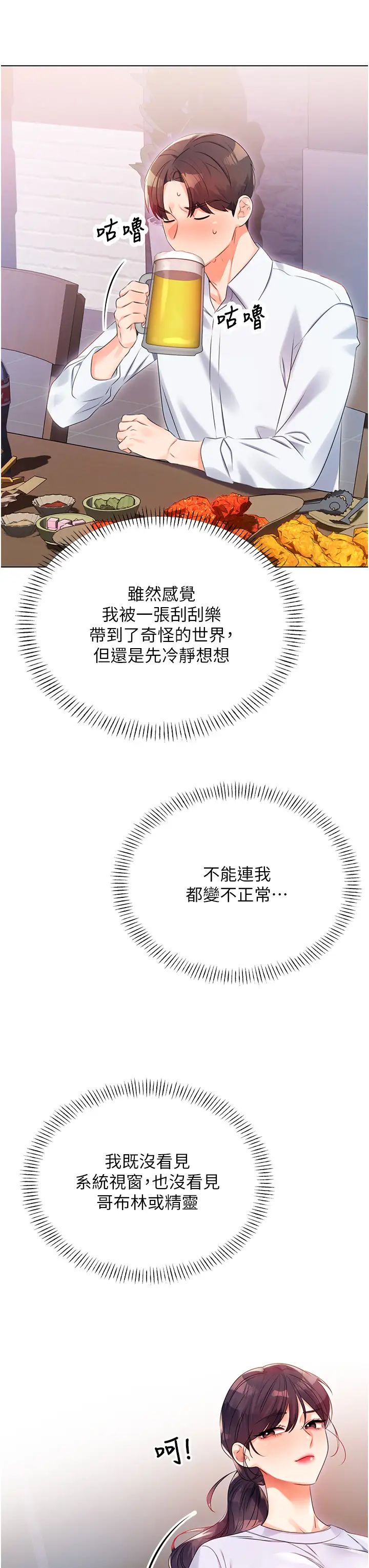 性运刮刮乐-第1章-图片41