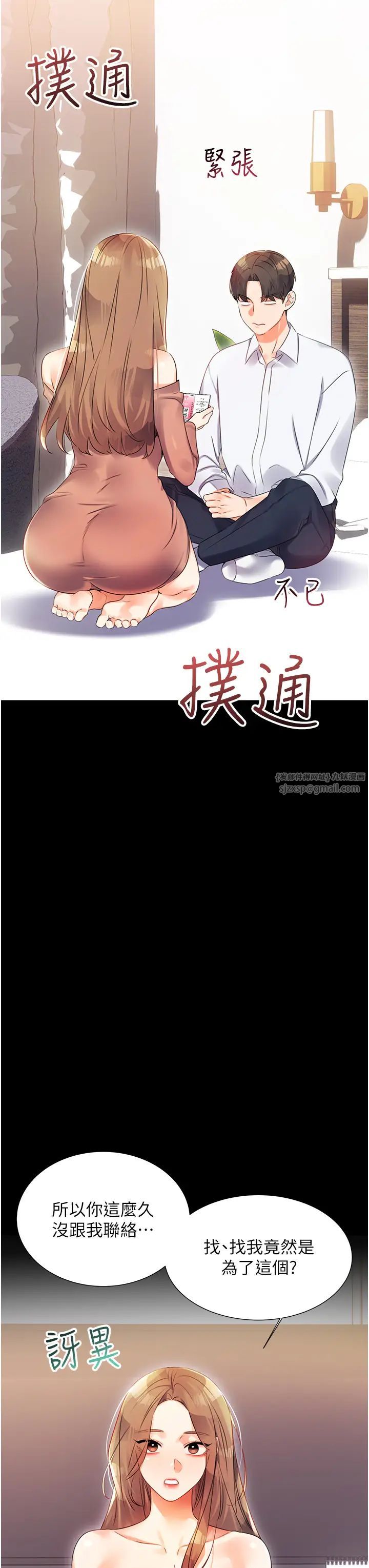 性运刮刮乐-第1章-图片63