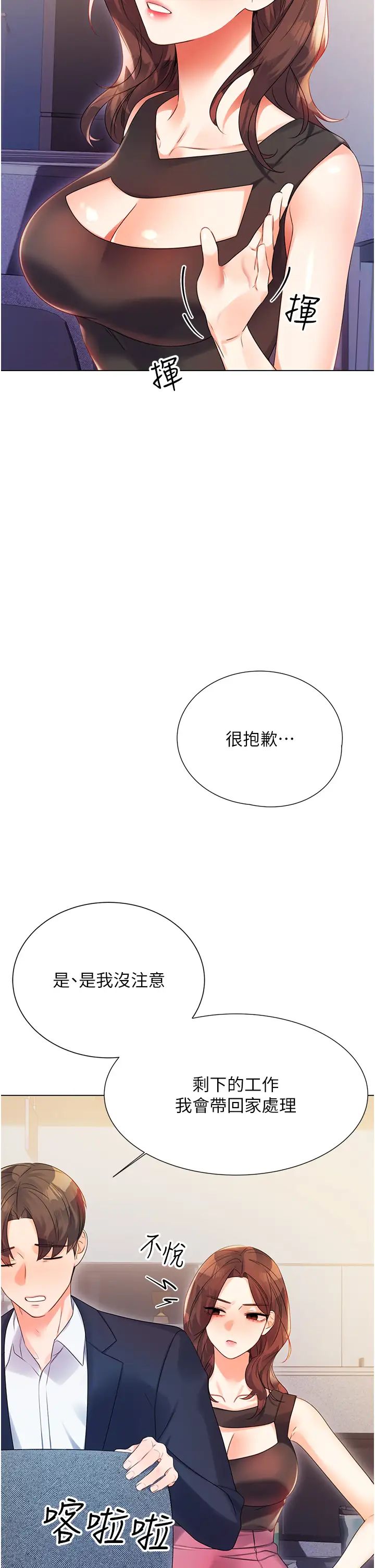 性运刮刮乐-第1章-图片85