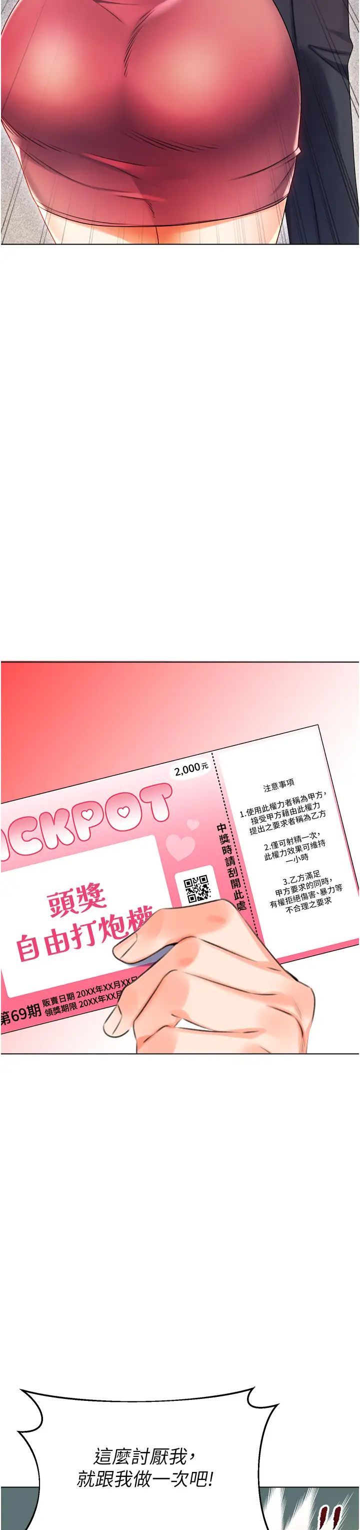 性運刮刮樂 - 第1話-刮刮樂頭獎是任意打炮權?94.jpg,性運刮刮樂 - 第1話-刮刮樂頭獎是任意打炮權?94,性運刮刮樂 - 第1話-刮刮樂頭獎是任意打炮權?