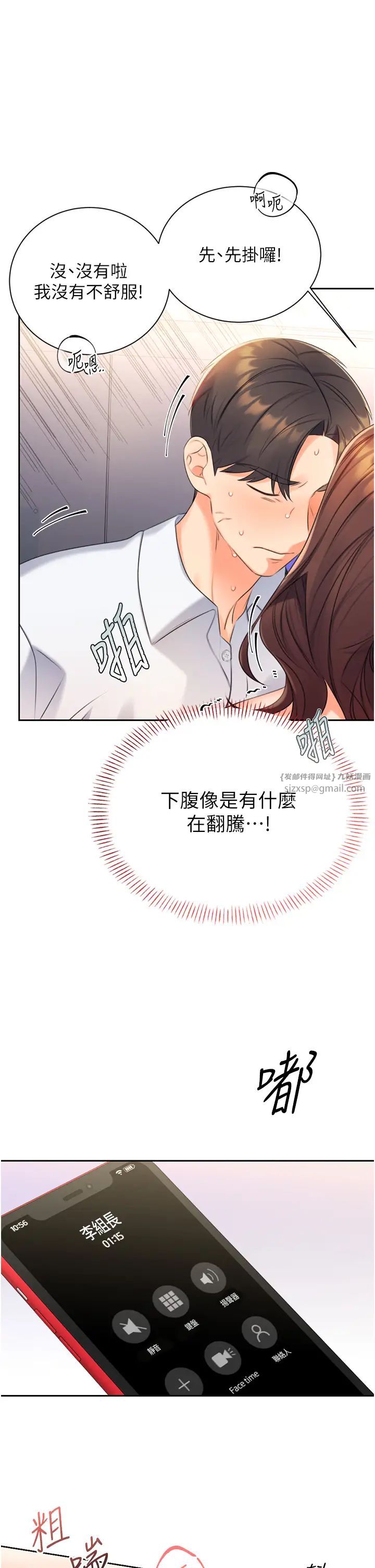 性运刮刮乐第2话-意外发现上司的另一面