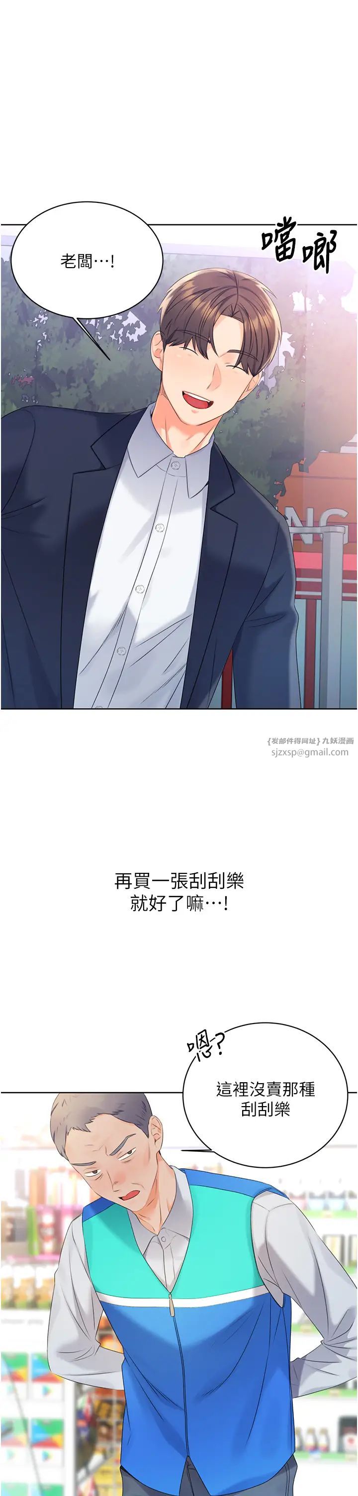 性运刮刮乐第3话-卖刮刮乐的神秘女子