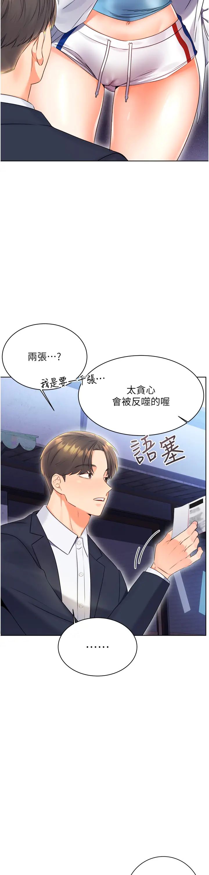 性运刮刮乐第4话-美魔女邻居