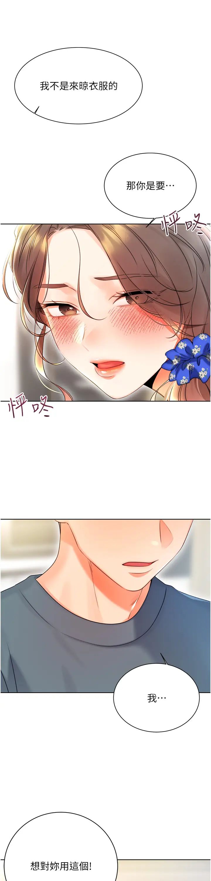 性运刮刮乐第4话-美魔女邻居