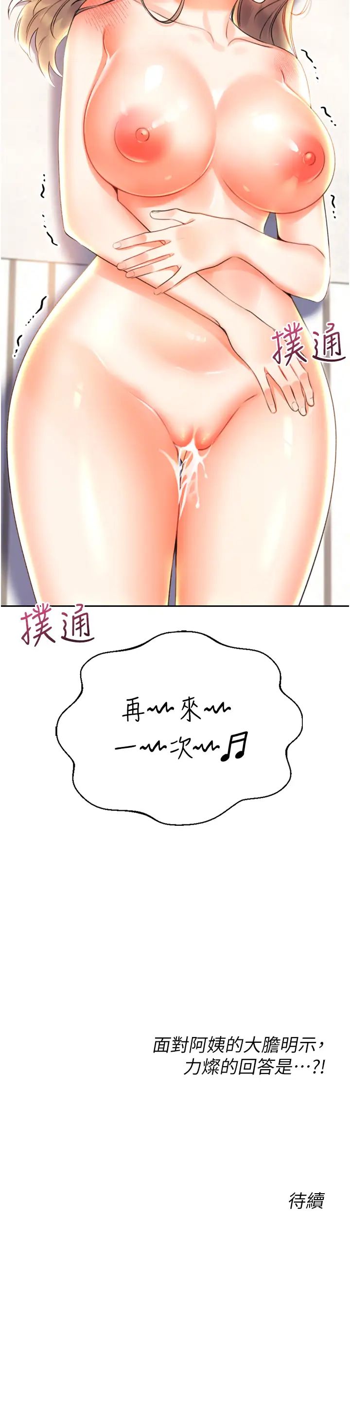 性运刮刮乐第7话-意犹未尽