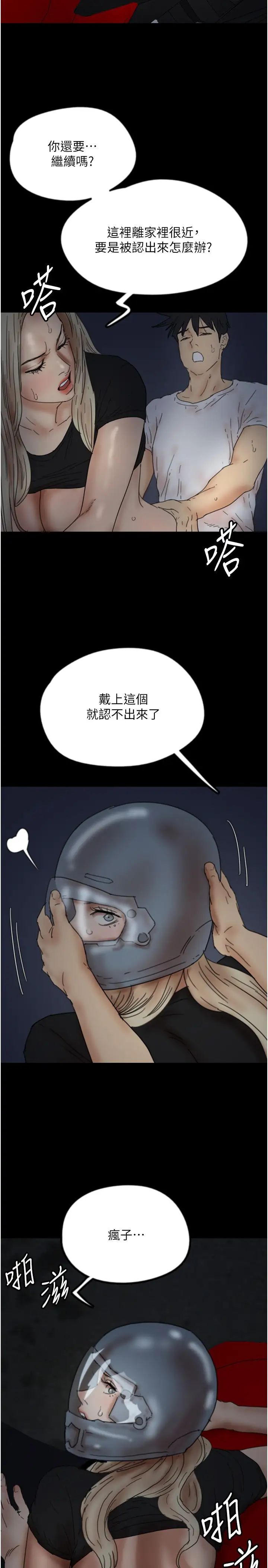 养父的女儿们第34話-我們是同一陣線的瞭