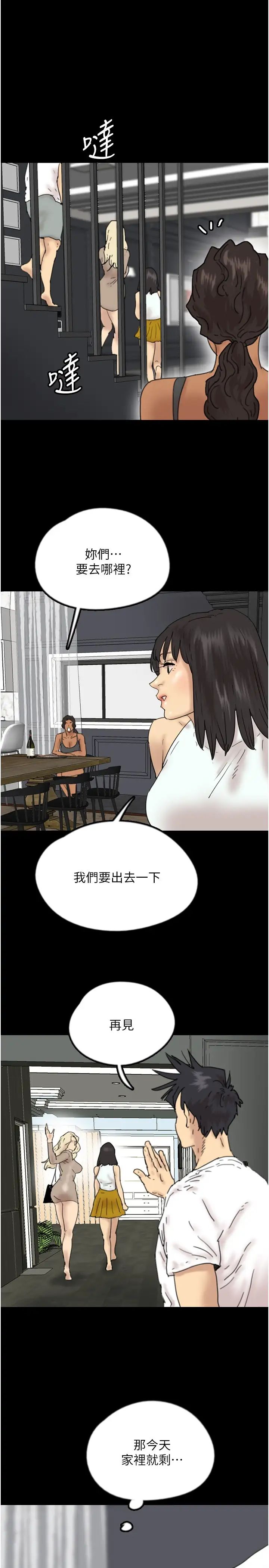 养父的女儿们第34話-我們是同一陣線的瞭