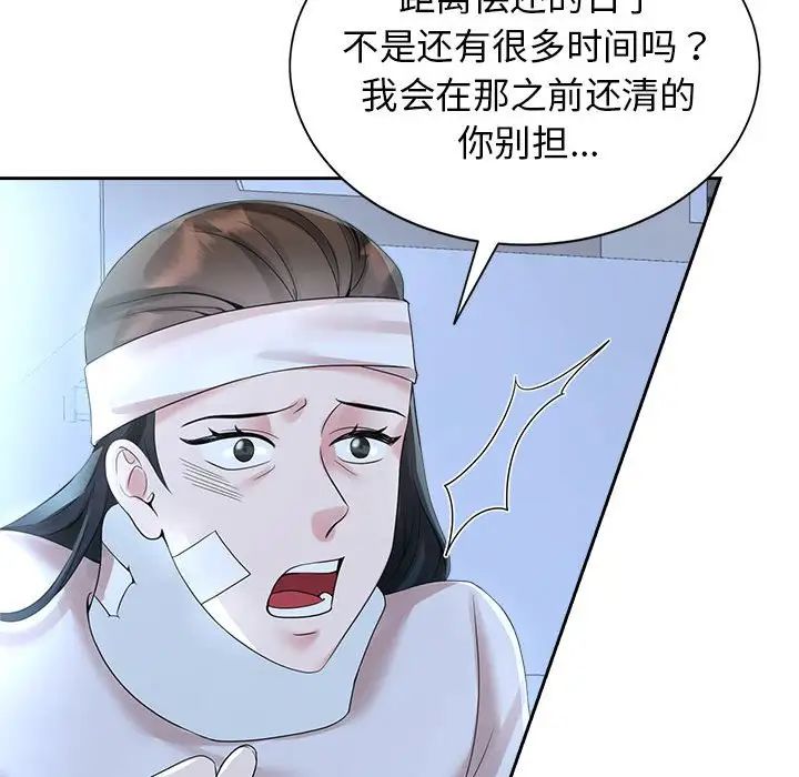 疯了才结婚第27話