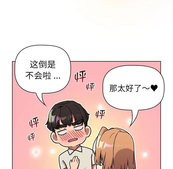 分组换换爱第108話