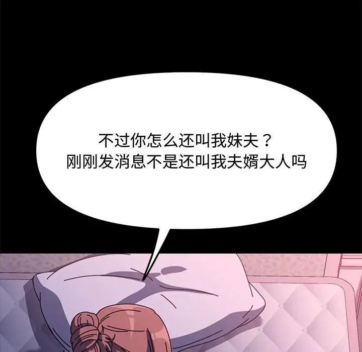 我家的赘婿大人第42話