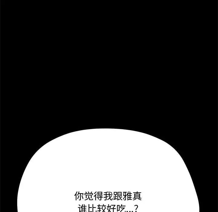 我家的赘婿大人第42話