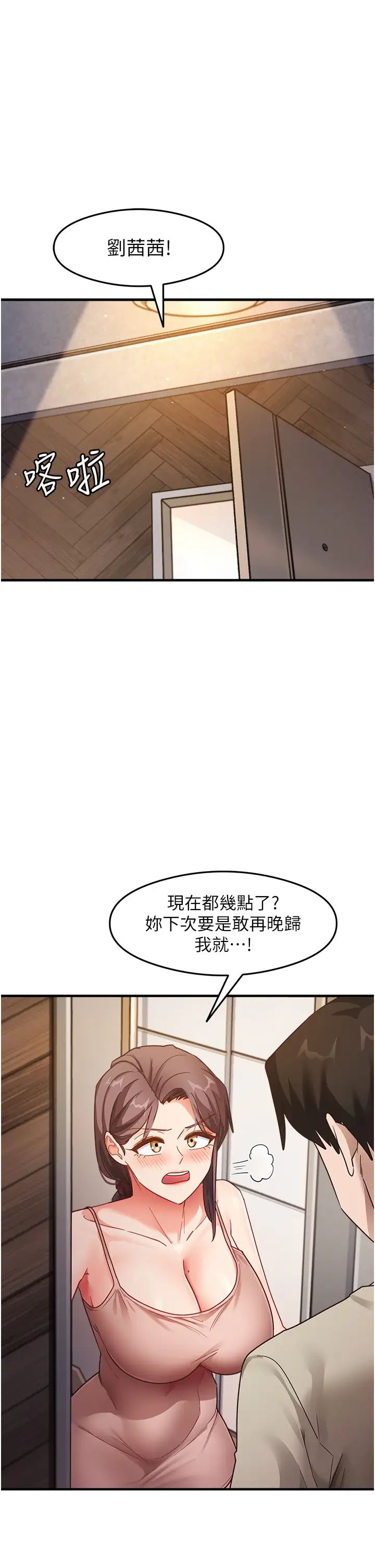 尻试之神学习法第11話-下面被蹭得好燙…