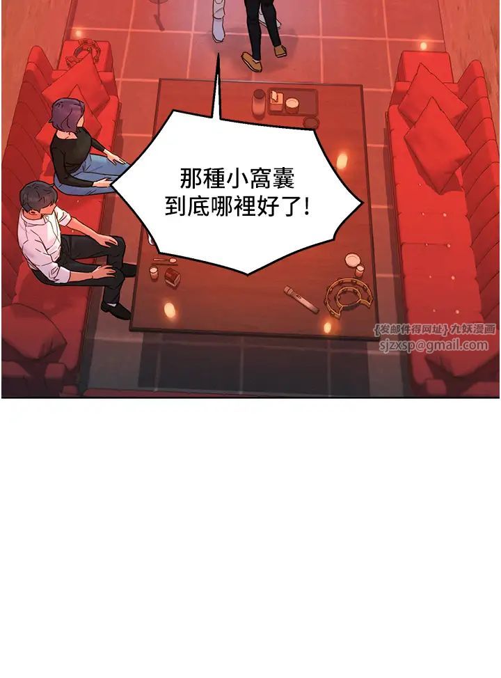 友情万睡第83話-我們別做朋友瞭…