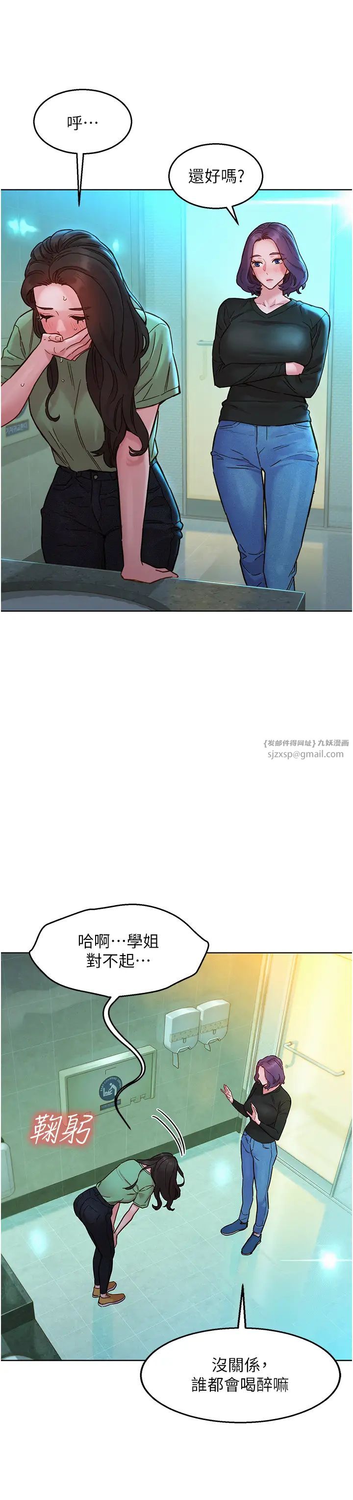 友情万睡第83話-我們別做朋友瞭…