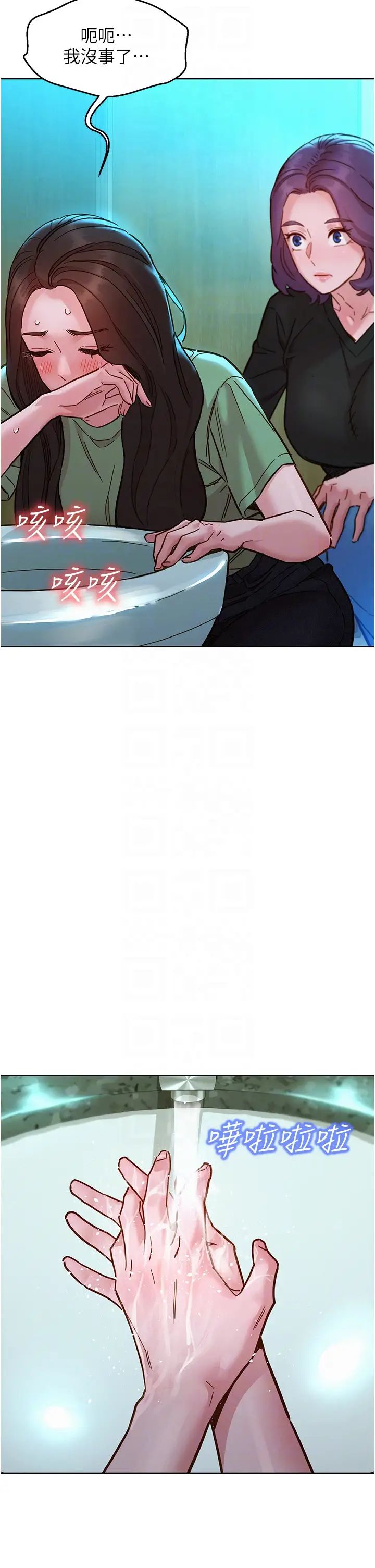 友情万睡第83話-我們別做朋友瞭…