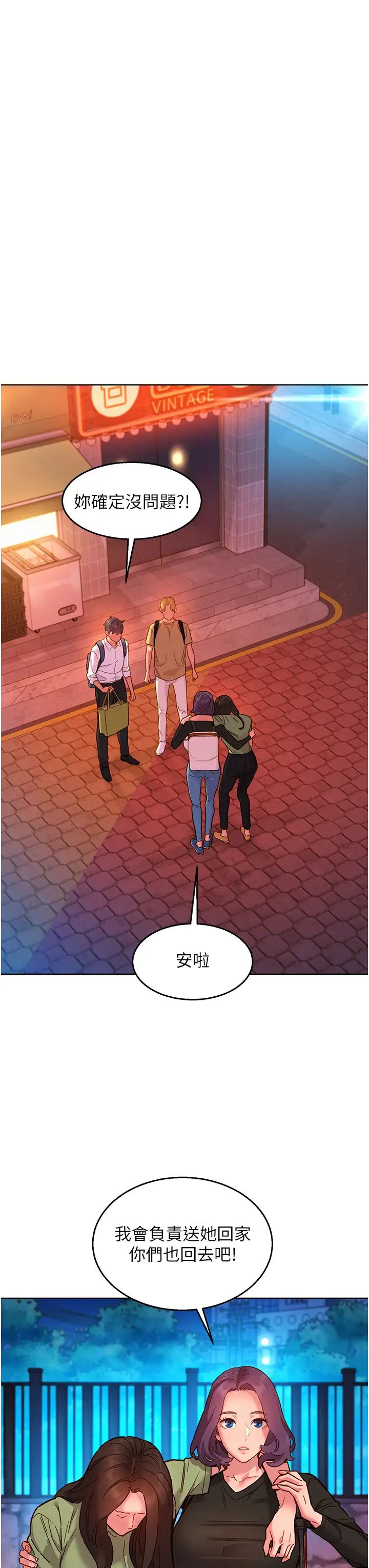 友情万睡第83話-我們別做朋友瞭…