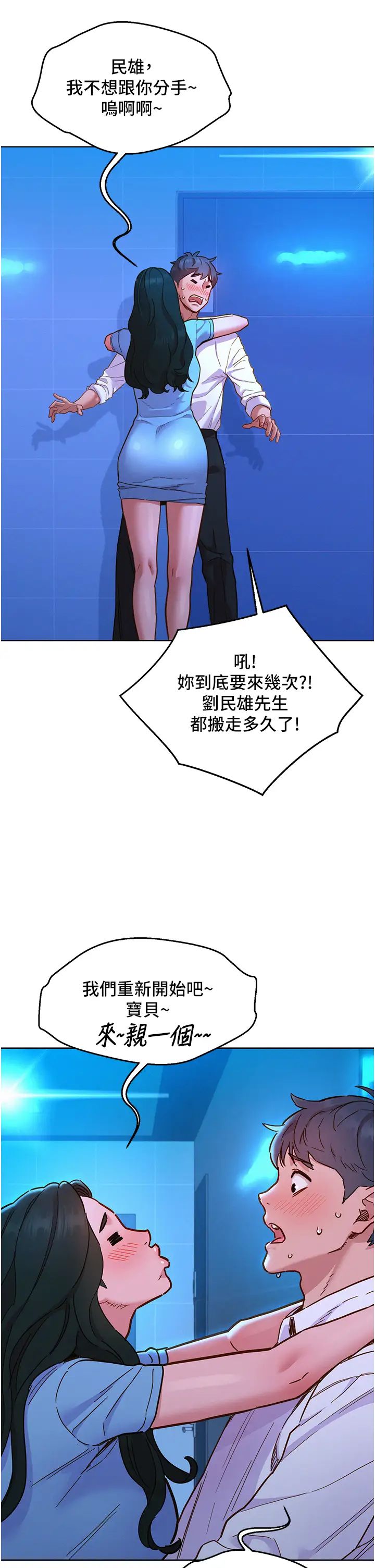 友情万睡第83話-我們別做朋友瞭…