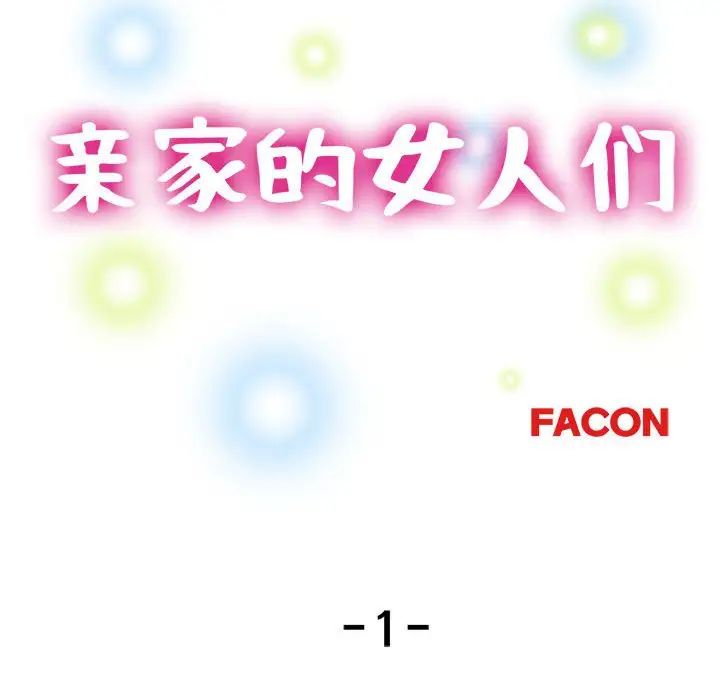亲家的女人们 - 第1話123.jpg,亲家的女人们 - 第1話123,亲家的女人们 - 第1話