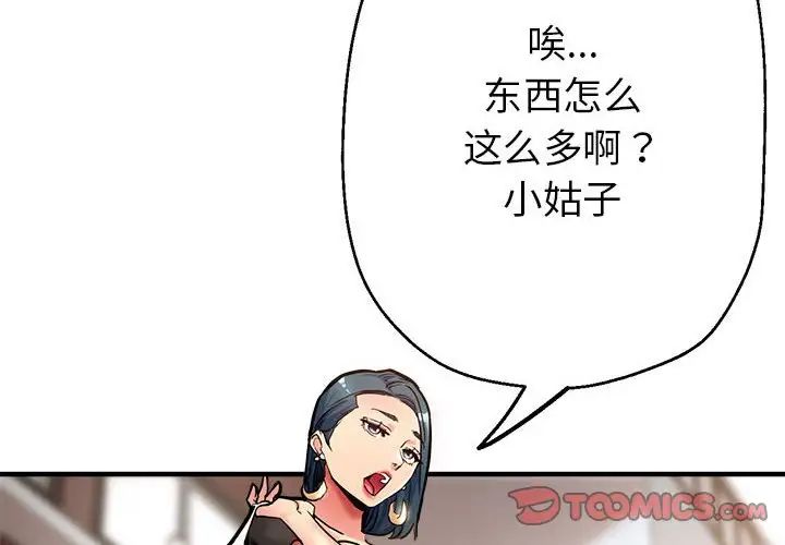 亲家的女人们第2话