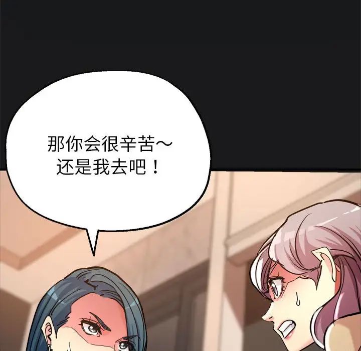 亲家的女人们第3话