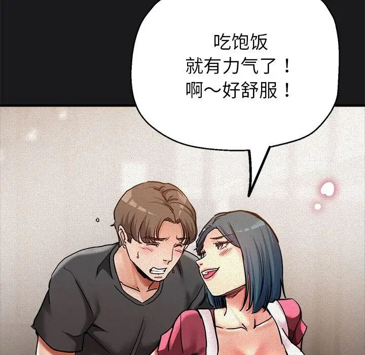 亲家的女人们第3话