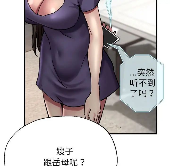 亲家的女人们第3话