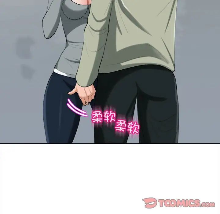 我的女儿就拜托你了第17話