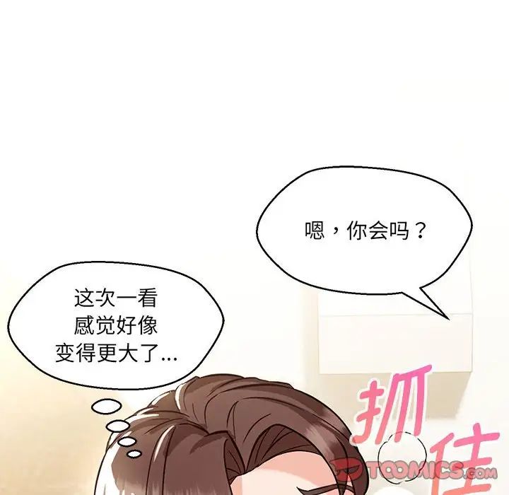 嫁入豪门的老师第8話