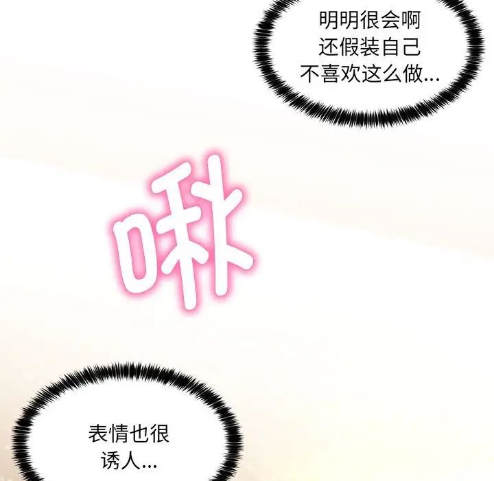 嫁入豪门的老师第8話