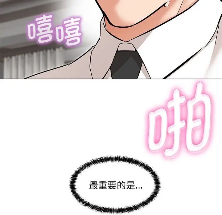 嫁入豪门的老师第8話