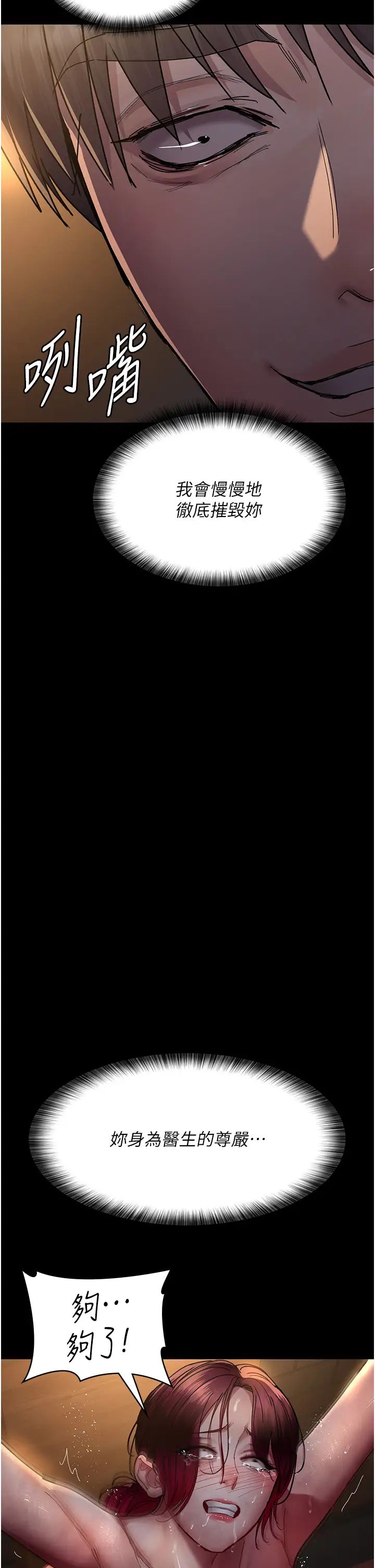 夜间诊疗室第56話-令人狂噴水的電擊刺激