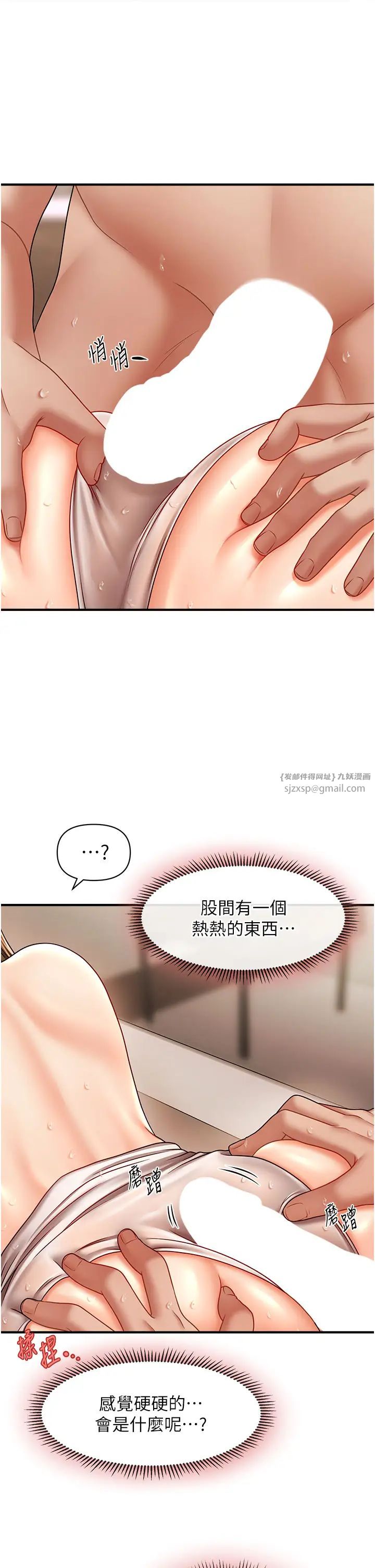 催眠撩法第17話-隔著內褲被蹭到高潮