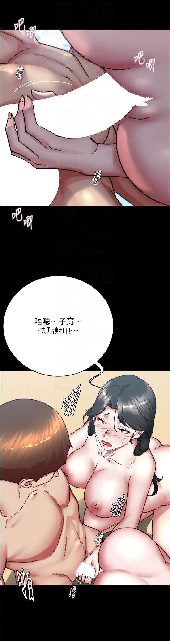 小裤裤笔记第181話-快點射完來插我