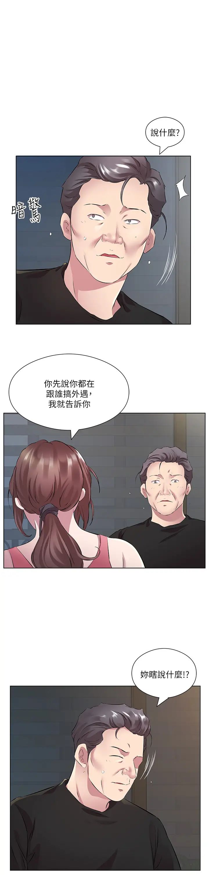 今天吃饱了吗?第35話-讓男人欲罷不能的地方