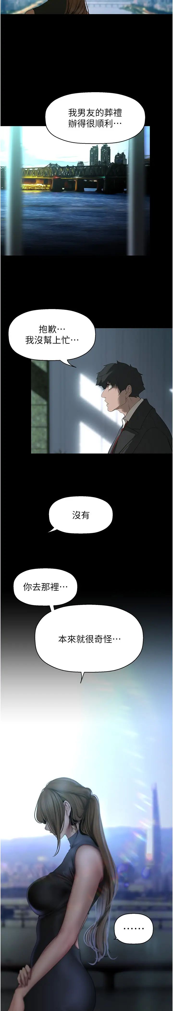 美丽新世界第241話-每晚都和我在一起吧