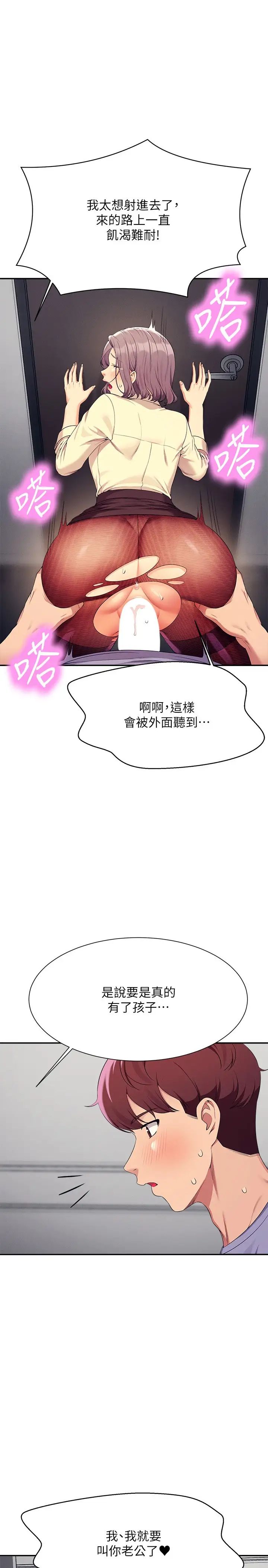 谁说理组没正妹第137話-滿滿註入教授的體內
