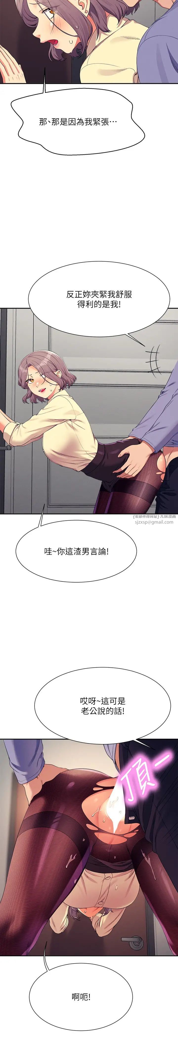 谁说理组没正妹第137話-滿滿註入教授的體內