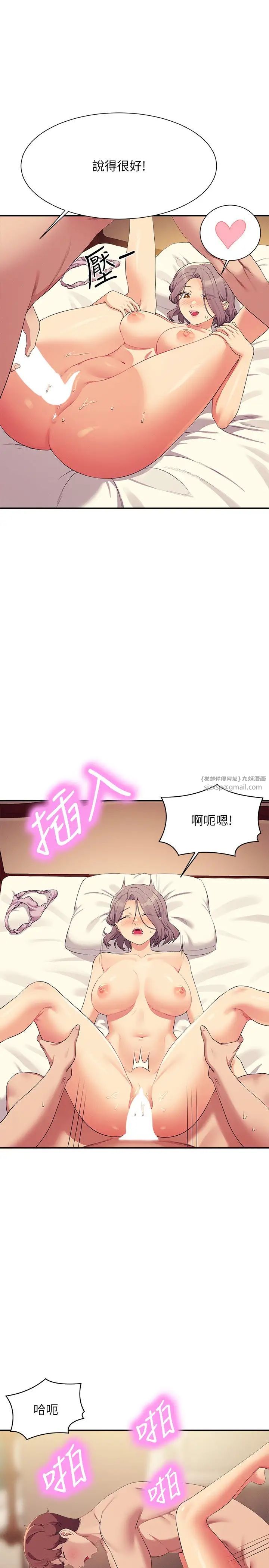 谁说理组没正妹第137話-滿滿註入教授的體內