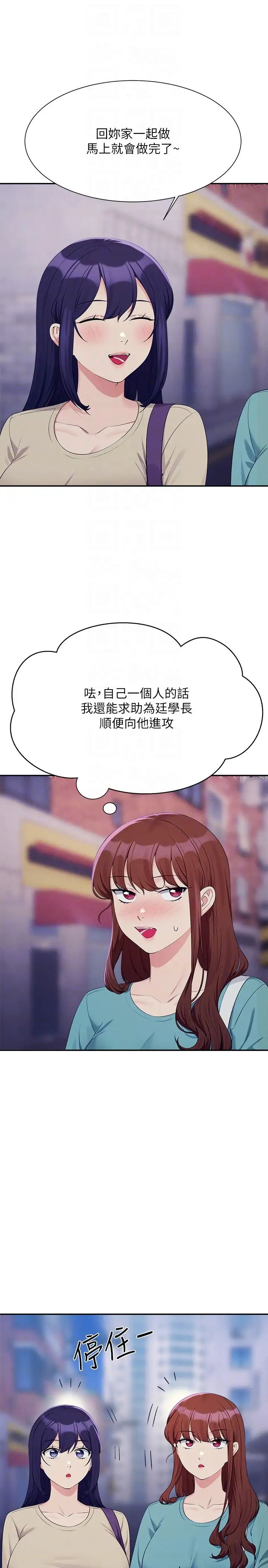谁说理组没正妹第137話-滿滿註入教授的體內