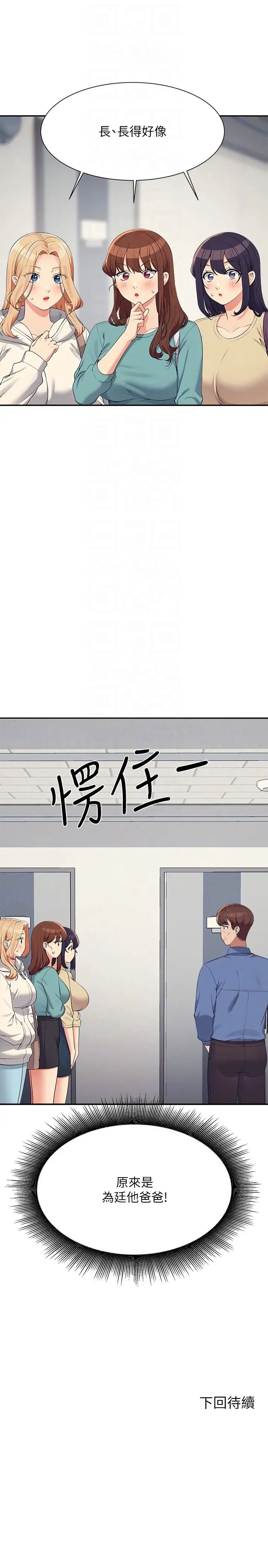 谁说理组没正妹第137話-滿滿註入教授的體內